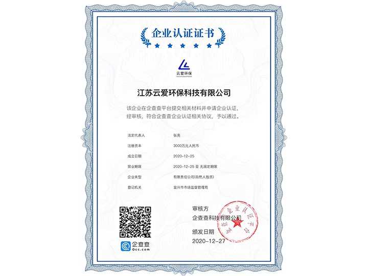 企業認證證書(shū)
