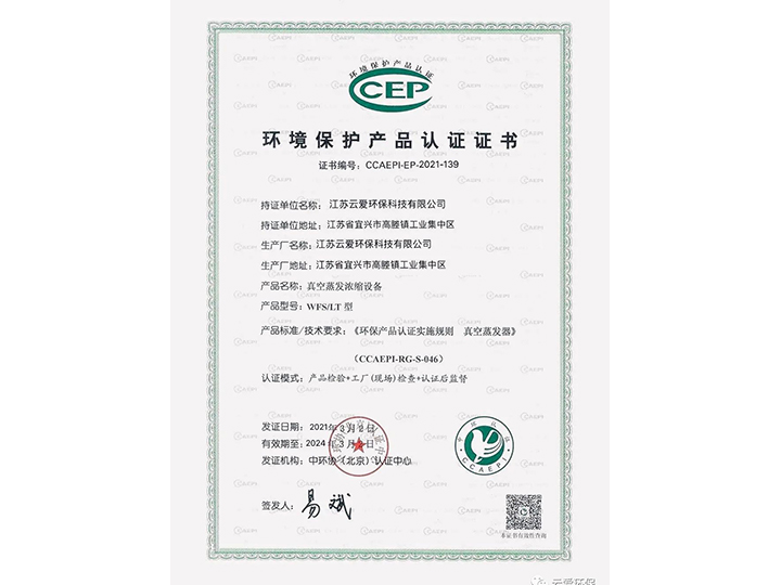 環境保護産品認證證書(shū)